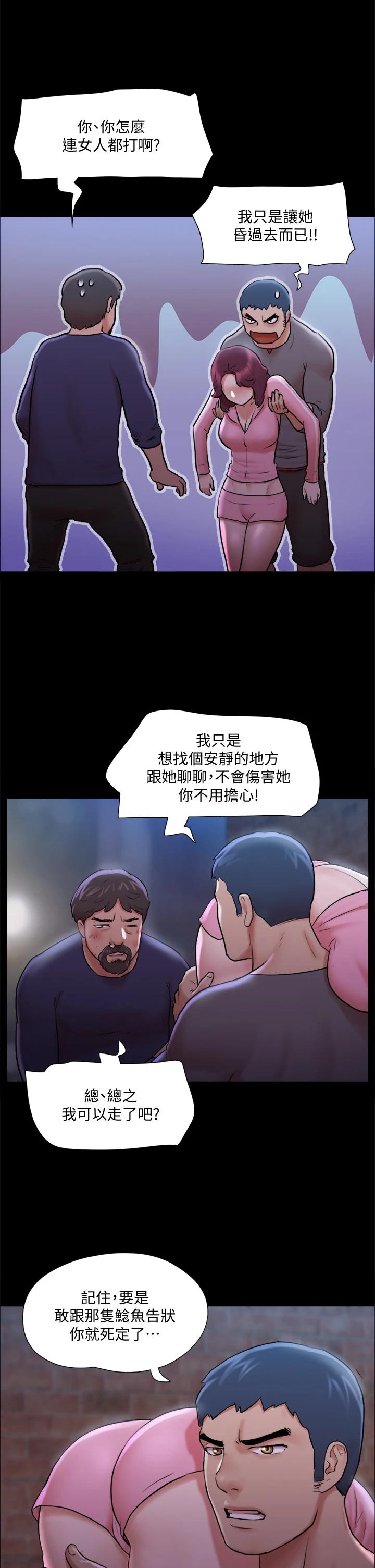 《協議換愛有碼版》漫画 第108話-令所有男人都垂涎的她們