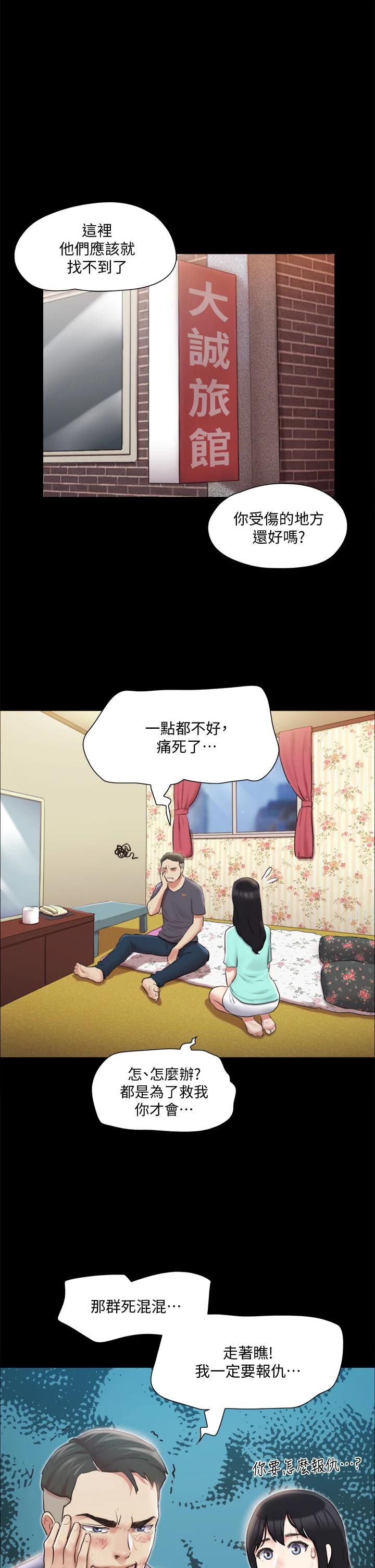 《協議換愛有碼版》漫画 第108話-令所有男人都垂涎的她們