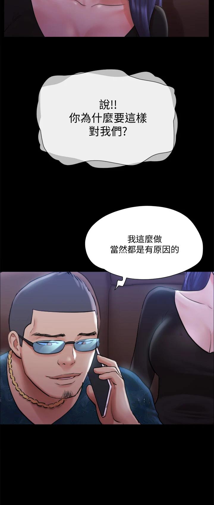 《協議換愛有碼版》漫画 第108話-令所有男人都垂涎的她們