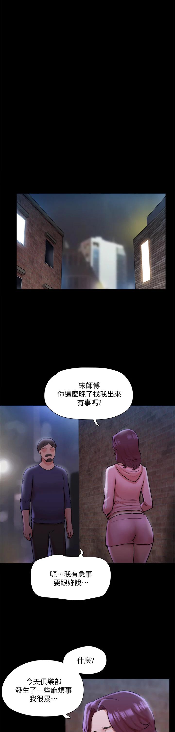 《協議換愛有碼版》漫画 第108話-令所有男人都垂涎的她們