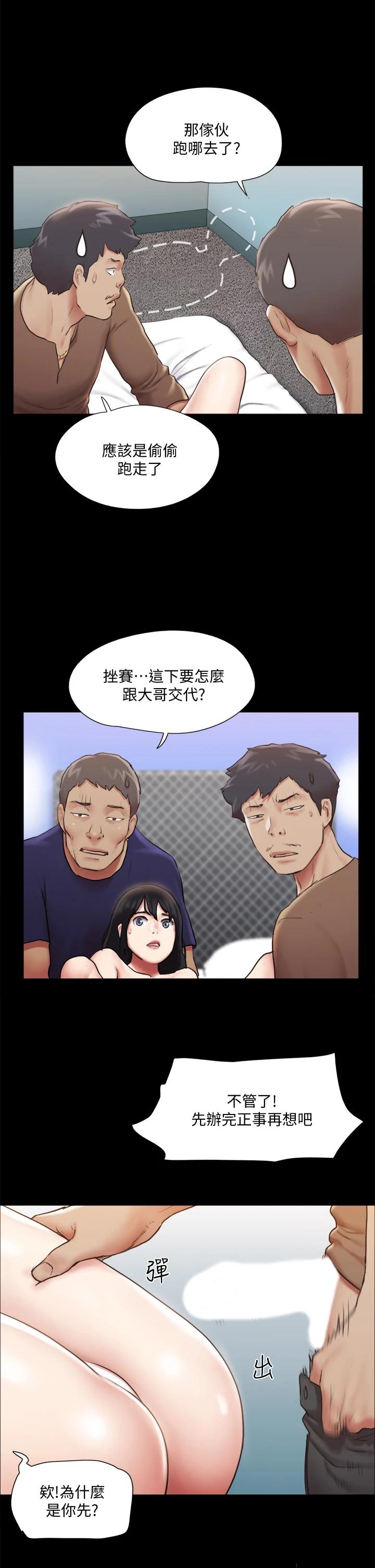 《協議換愛有碼版》漫画 第108話-令所有男人都垂涎的她們
