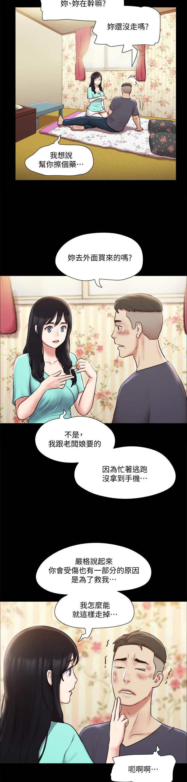 《協議換愛有碼版》漫画 第109話-把持不住的昌昊