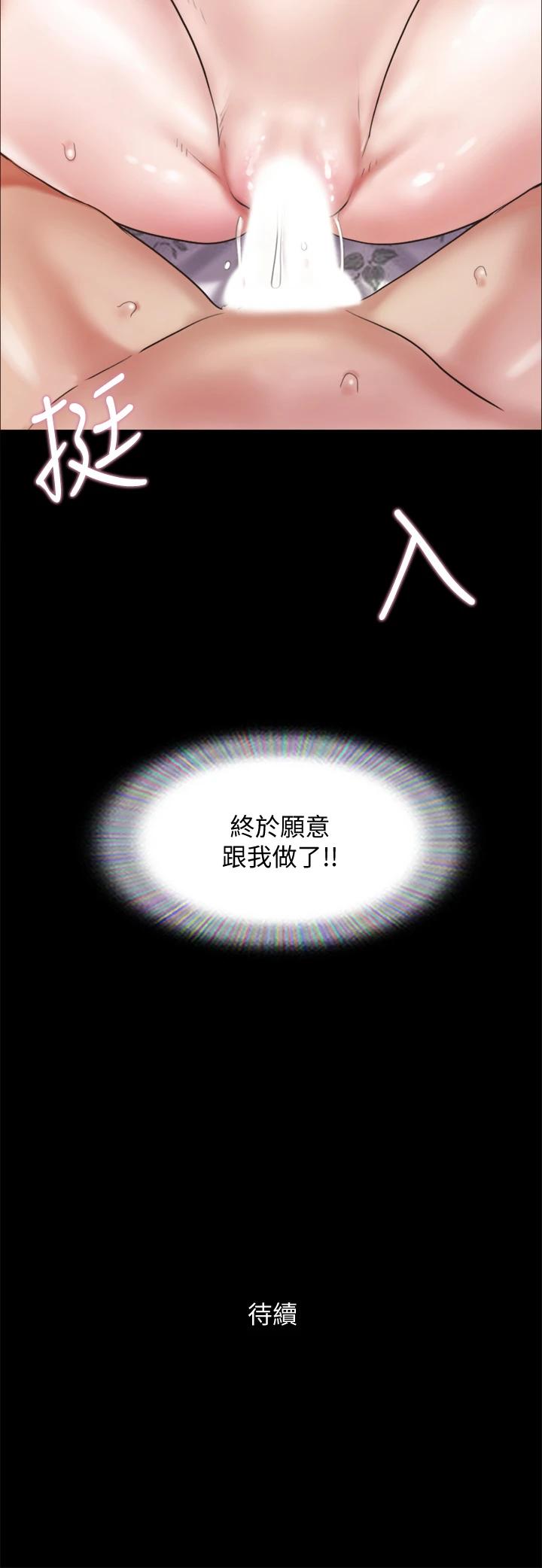 《協議換愛有碼版》漫画 第109話-把持不住的昌昊