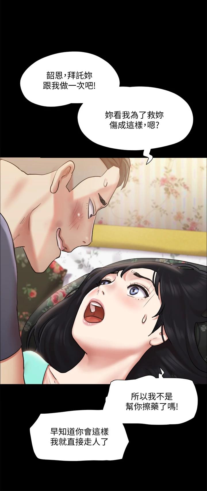 《協議換愛有碼版》漫画 第109話-把持不住的昌昊