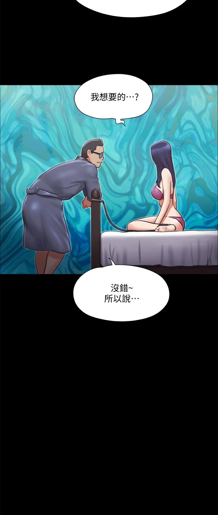 《協議換愛有碼版》漫画 第109話-把持不住的昌昊