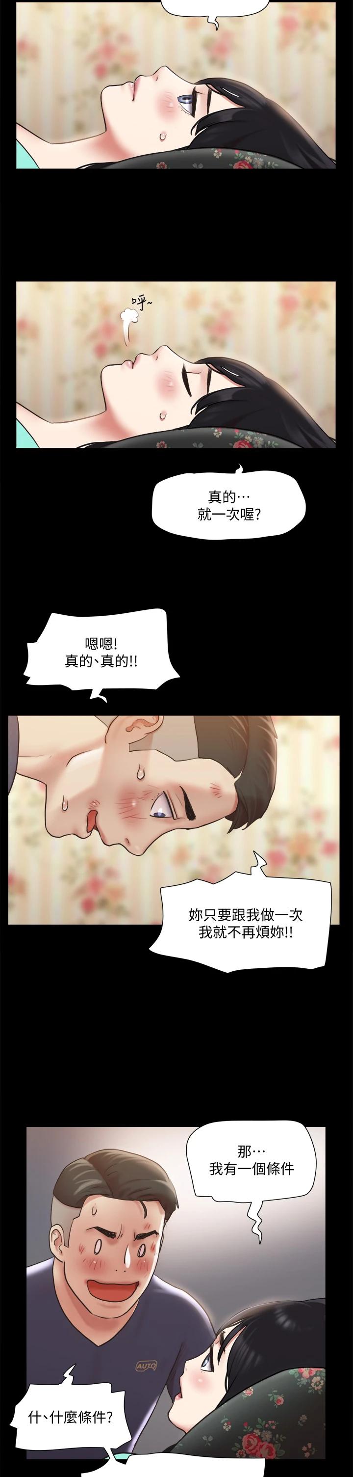 《協議換愛有碼版》漫画 第109話-把持不住的昌昊