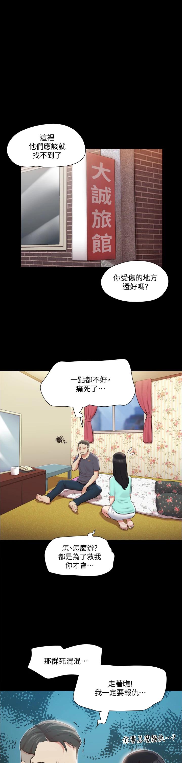 《協議換愛有碼版》漫画 第109話-把持不住的昌昊