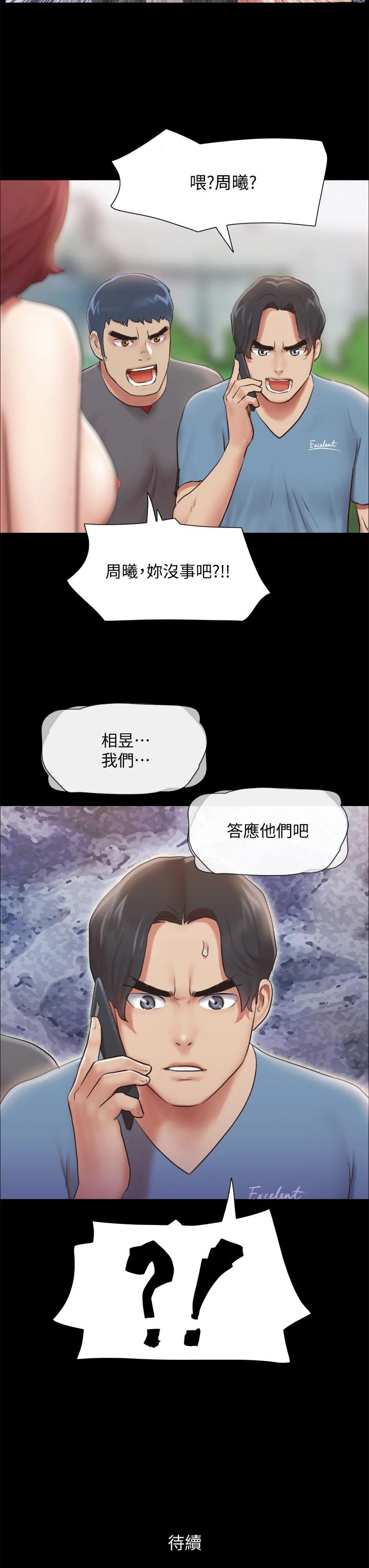 《協議換愛有碼版》漫画 第110話-好羞恥…可是好舒服