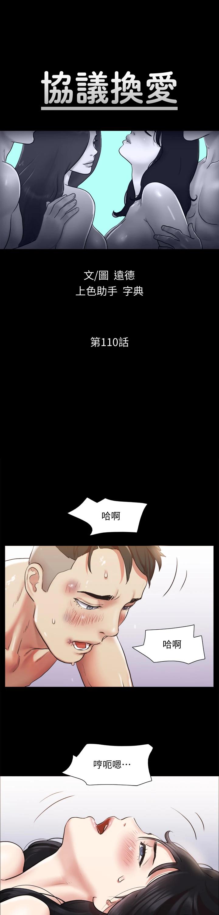 《協議換愛有碼版》漫画 第110話-好羞恥…可是好舒服