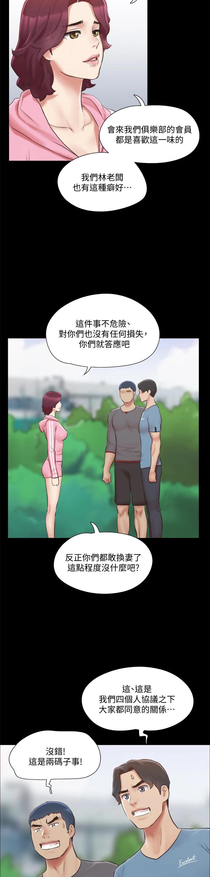 《協議換愛有碼版》漫画 第110話-好羞恥…可是好舒服