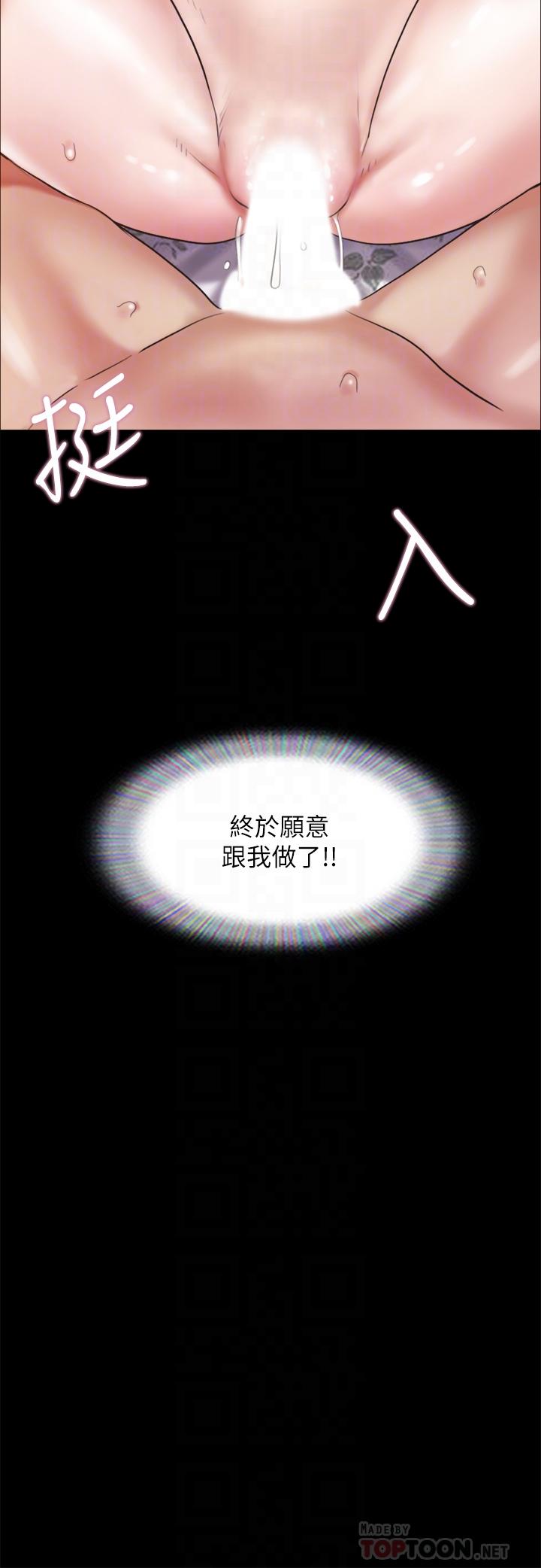 《協議換愛有碼版》漫画 第110話-好羞恥…可是好舒服