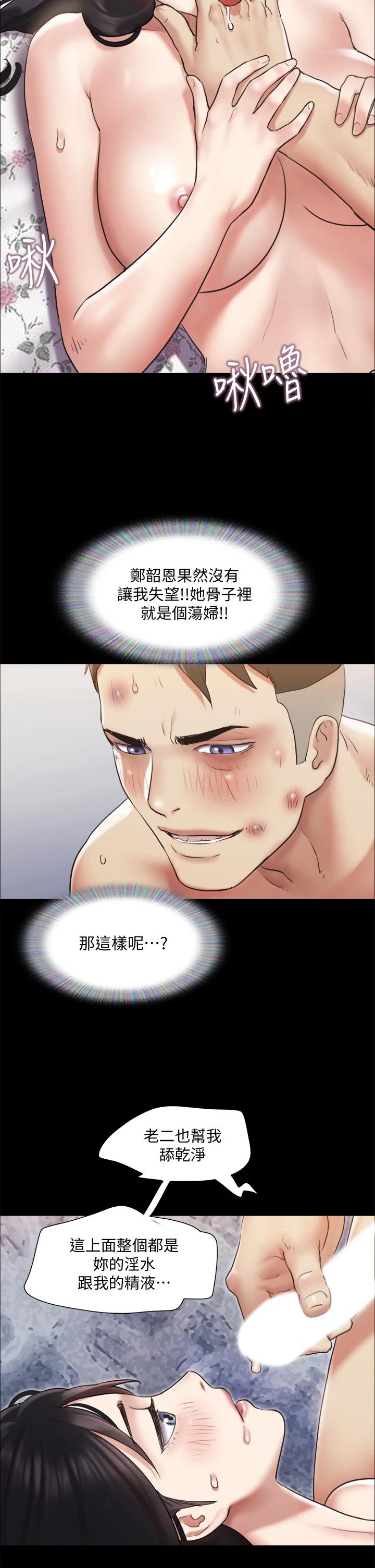 《協議換愛有碼版》漫画 第110話-好羞恥…可是好舒服
