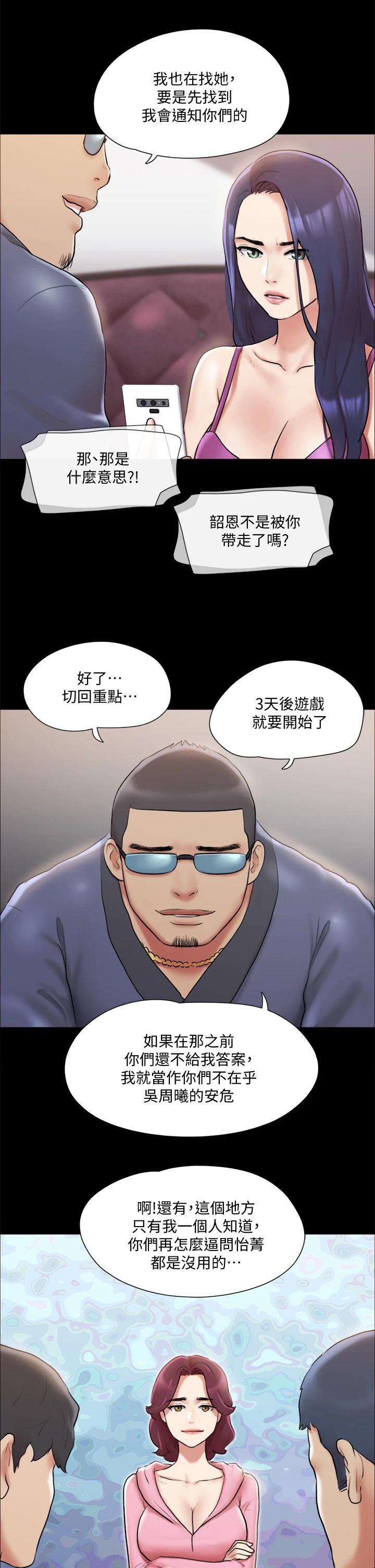 《協議換愛有碼版》漫画 第111話-在電話中嬌喘