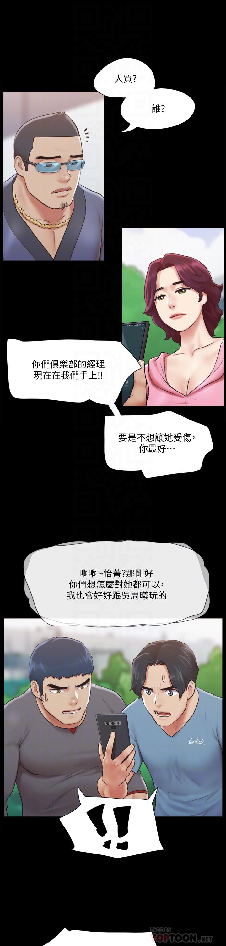 《協議換愛有碼版》漫画 第111話-在電話中嬌喘