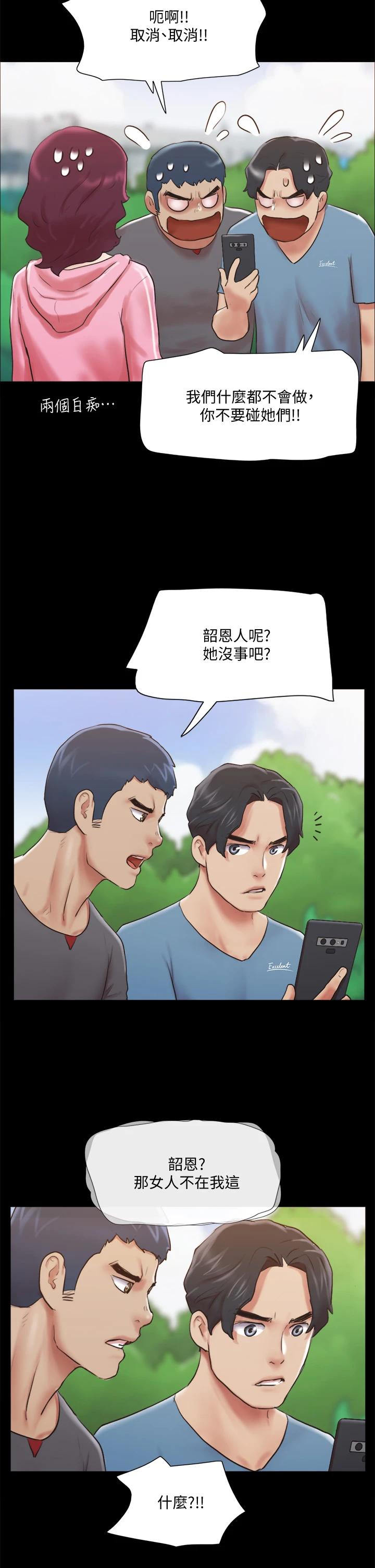 《協議換愛有碼版》漫画 第111話-在電話中嬌喘