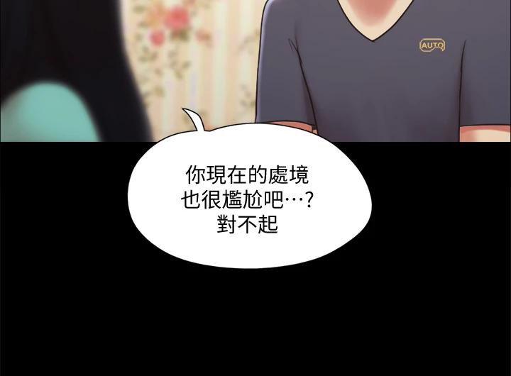 《協議換愛有碼版》漫画 第111話-在電話中嬌喘