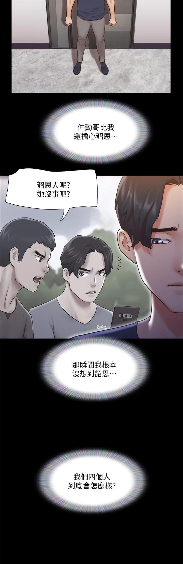 《協議換愛有碼版》漫画 第111話-在電話中嬌喘