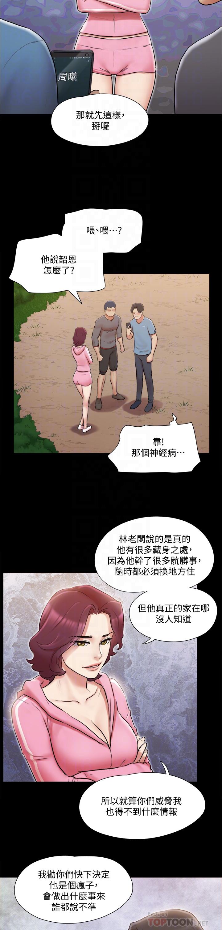 《協議換愛有碼版》漫画 第111話-在電話中嬌喘