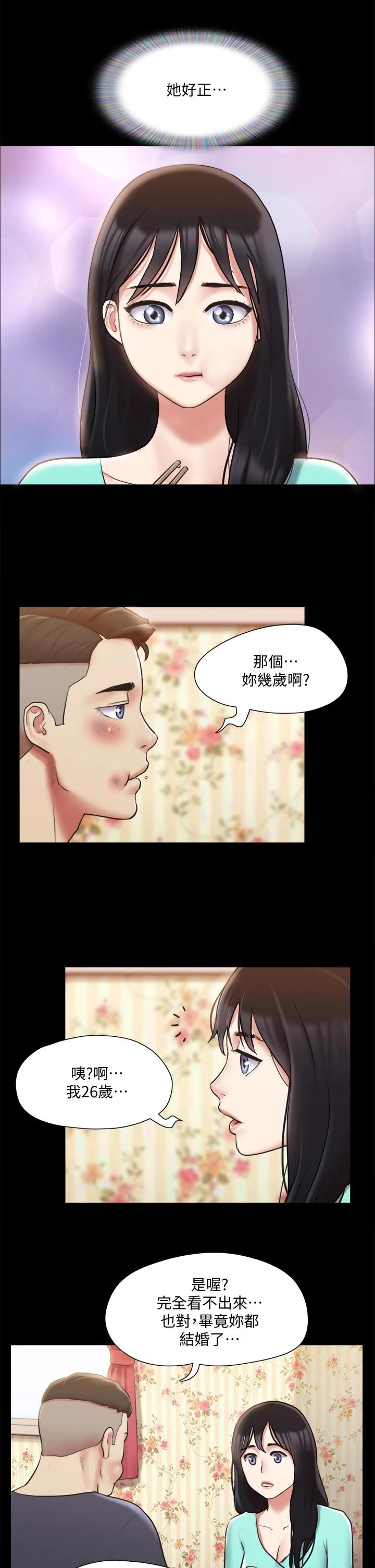 《協議換愛有碼版》漫画 第111話-在電話中嬌喘