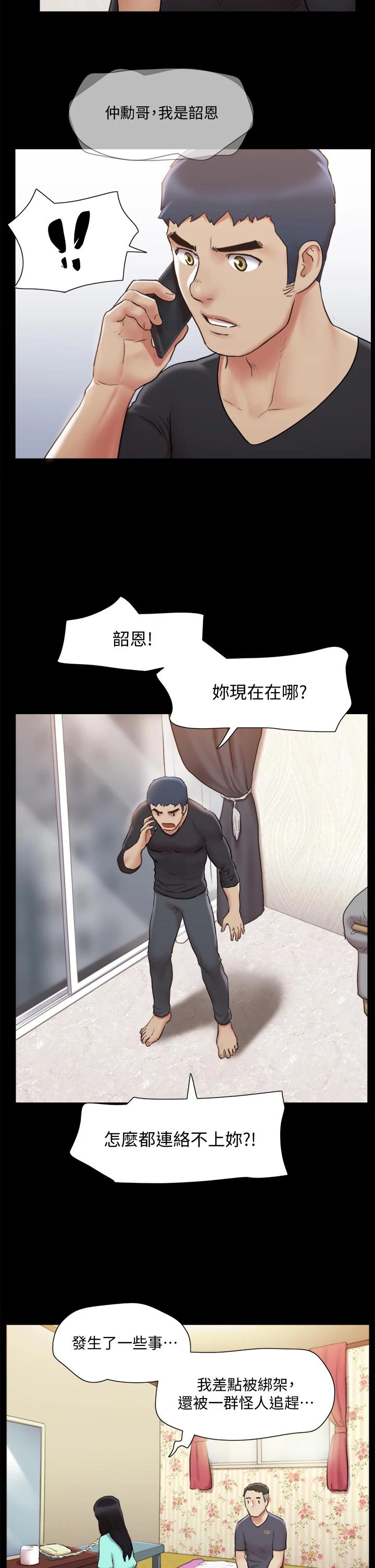 《協議換愛有碼版》漫画 第111話-在電話中嬌喘