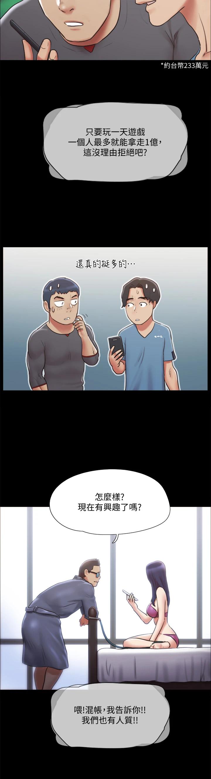 《協議換愛有碼版》漫画 第111話-在電話中嬌喘
