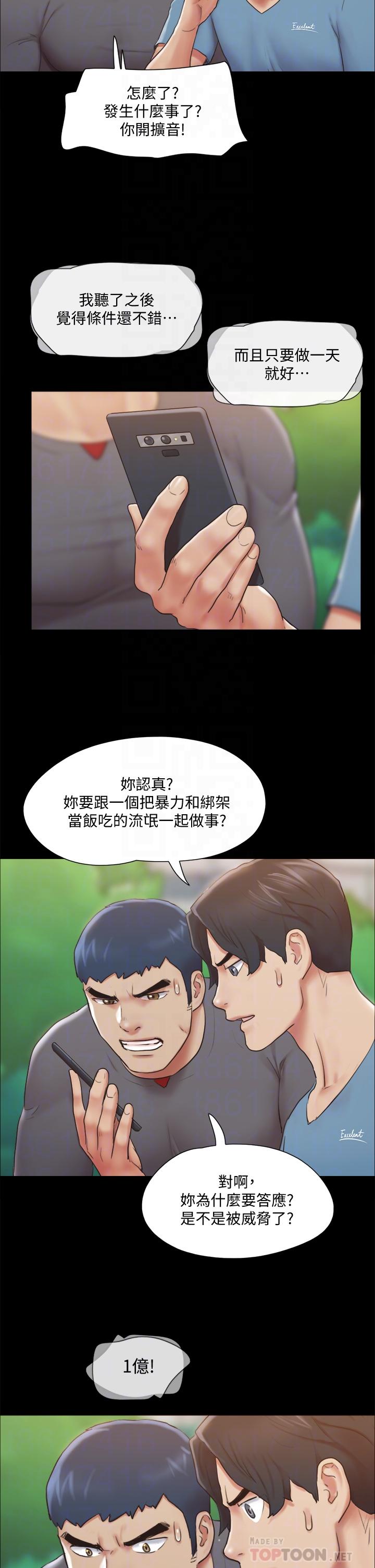 《協議換愛有碼版》漫画 第111話-在電話中嬌喘