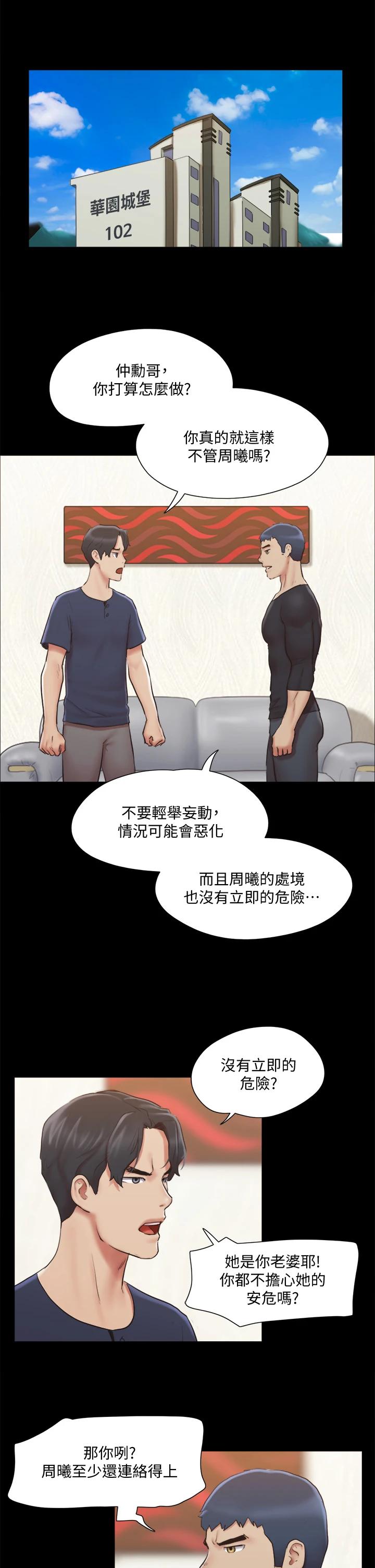 《協議換愛有碼版》漫画 第111話-在電話中嬌喘