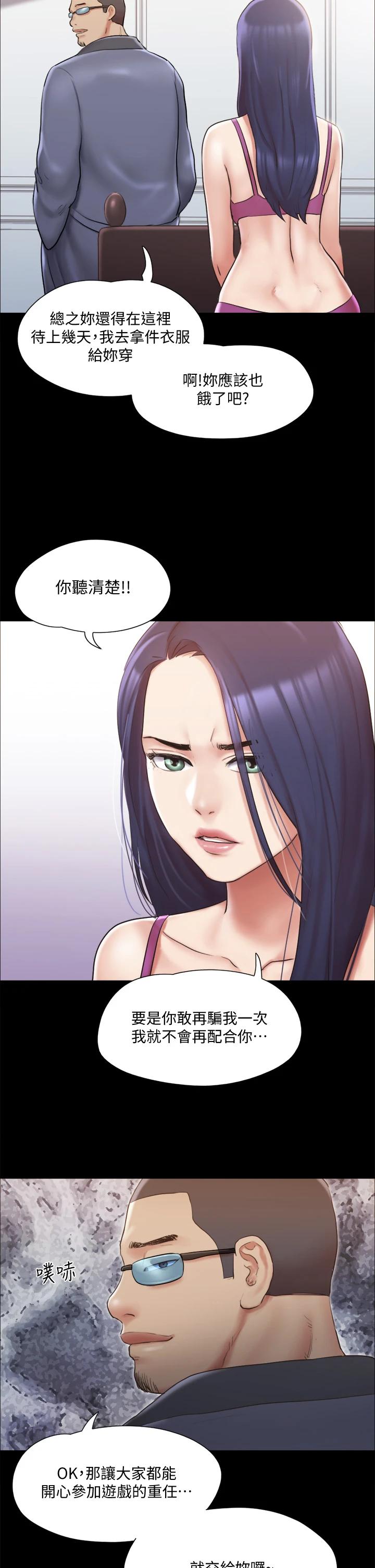 《協議換愛有碼版》漫画 第111話-在電話中嬌喘