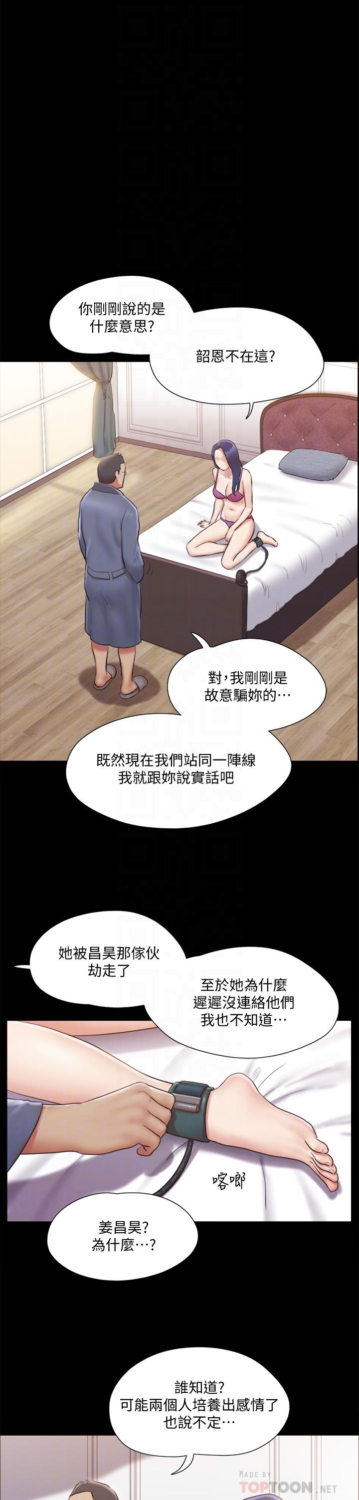 《協議換愛有碼版》漫画 第111話-在電話中嬌喘