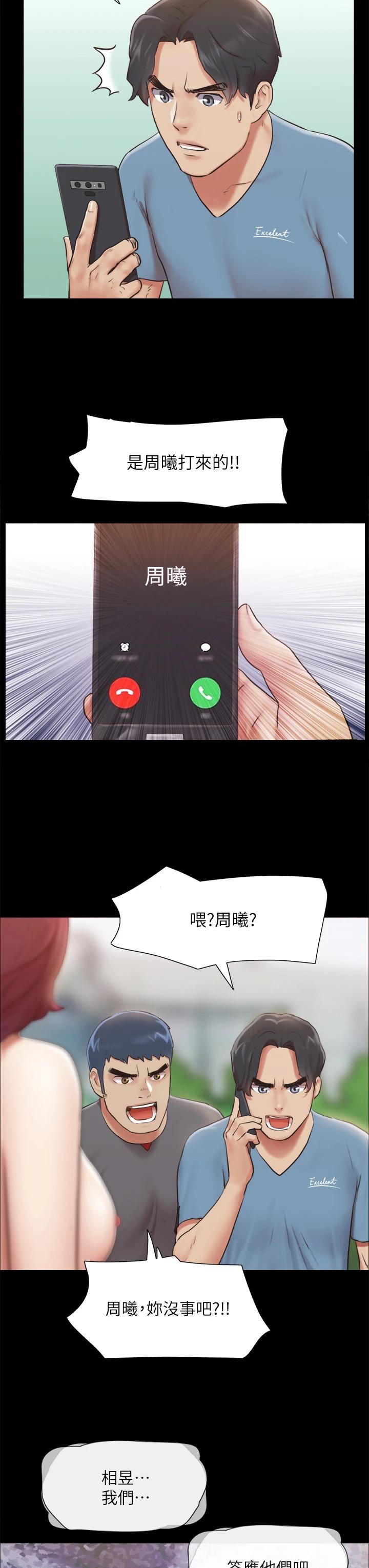 《協議換愛有碼版》漫画 第111話-在電話中嬌喘