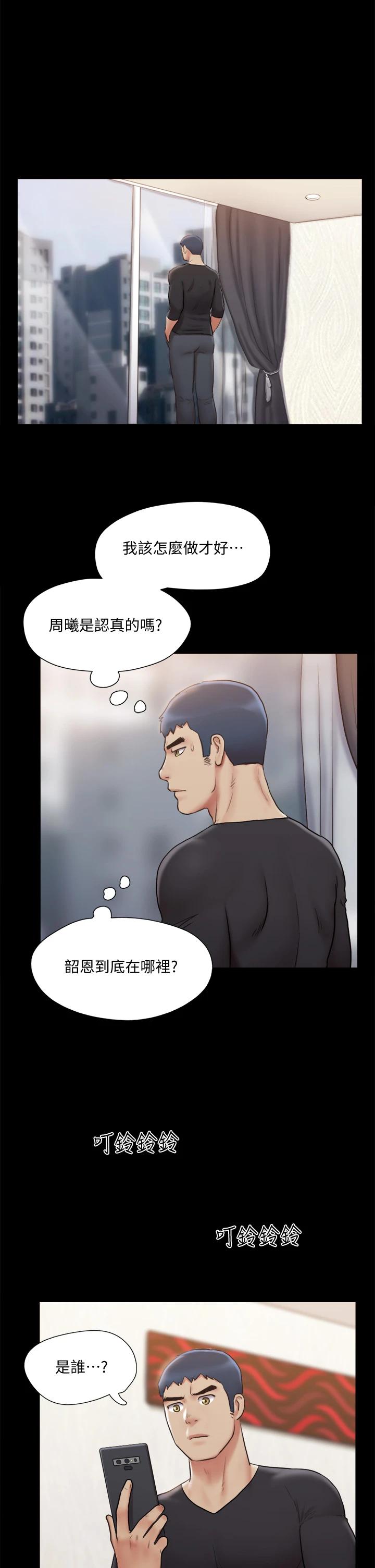 《協議換愛有碼版》漫画 第111話-在電話中嬌喘