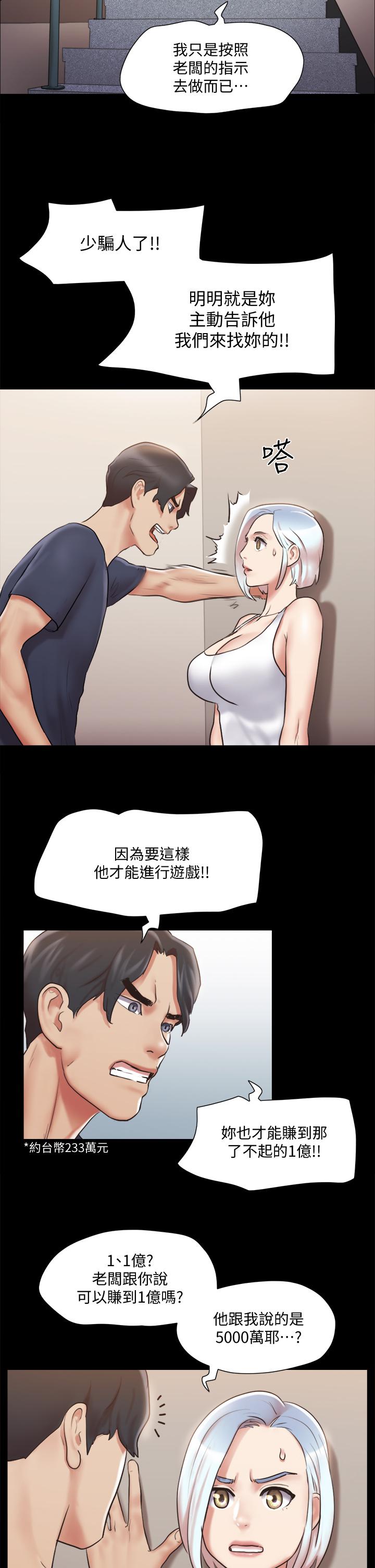《協議換愛有碼版》漫画 第112話-這男人，正合我意