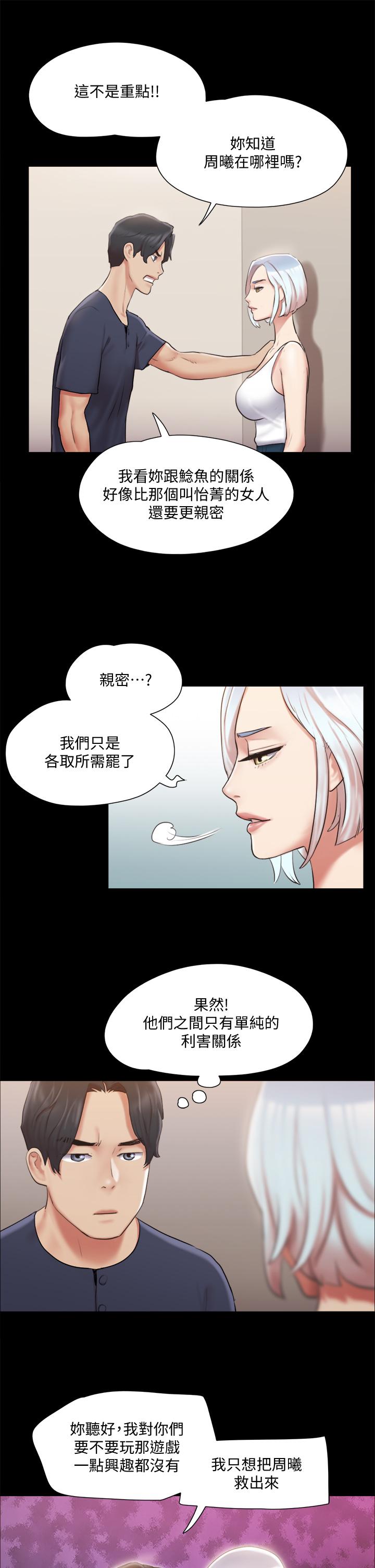 《協議換愛有碼版》漫画 第112話-這男人，正合我意