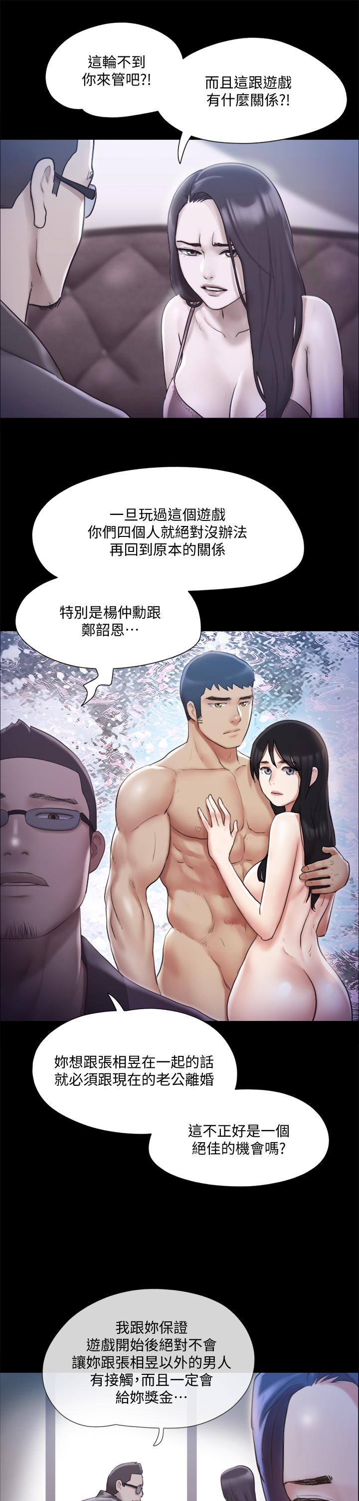《協議換愛有碼版》漫画 第112話-這男人，正合我意