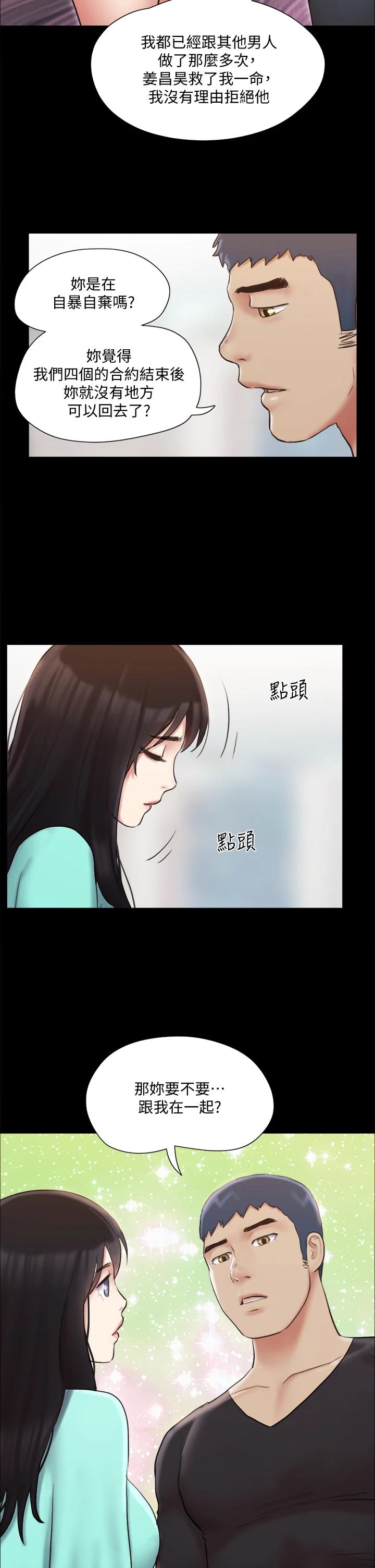 《協議換愛有碼版》漫画 第113話-我們以後會怎麽樣...