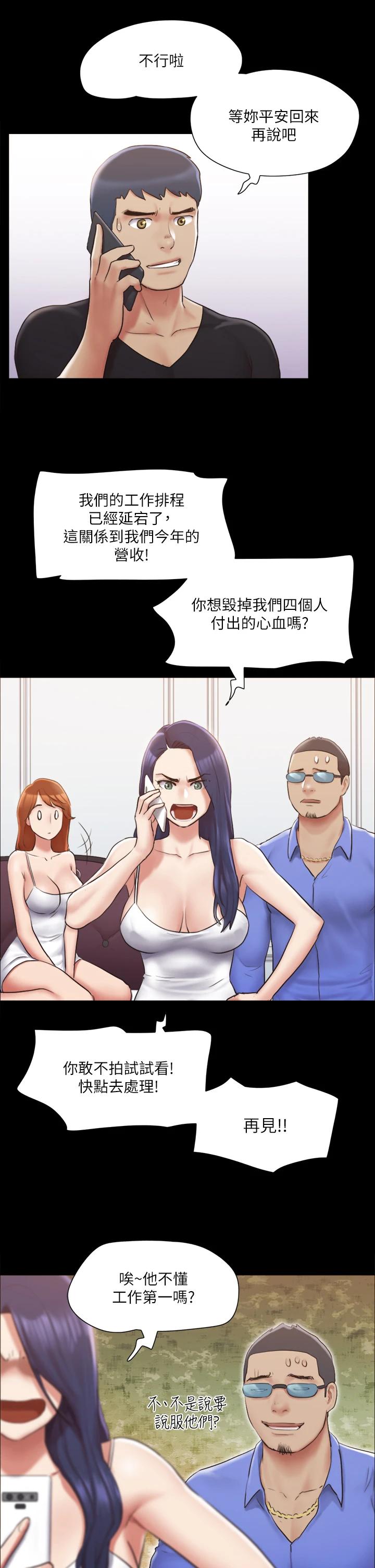 《協議換愛有碼版》漫画 第113話-我們以後會怎麽樣...
