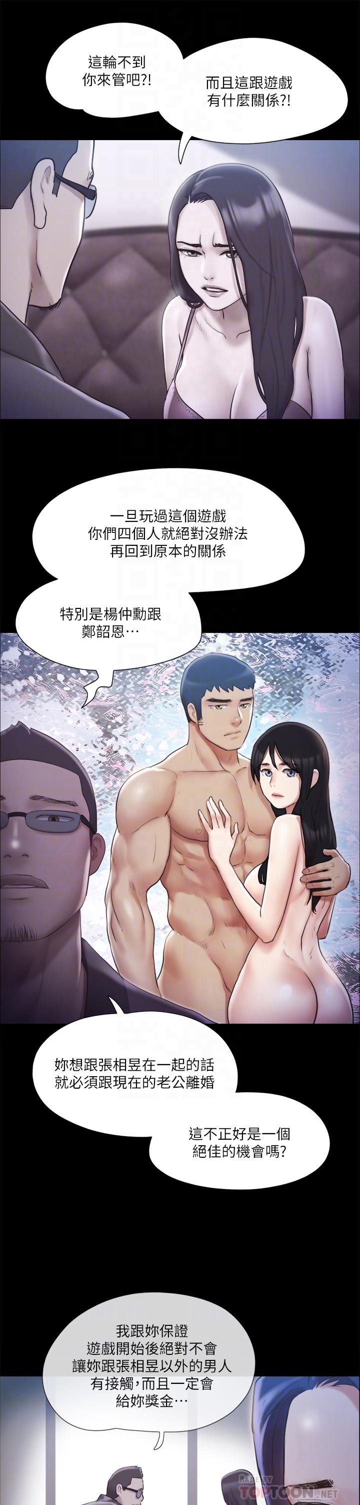 《協議換愛有碼版》漫画 第113話-我們以後會怎麽樣...