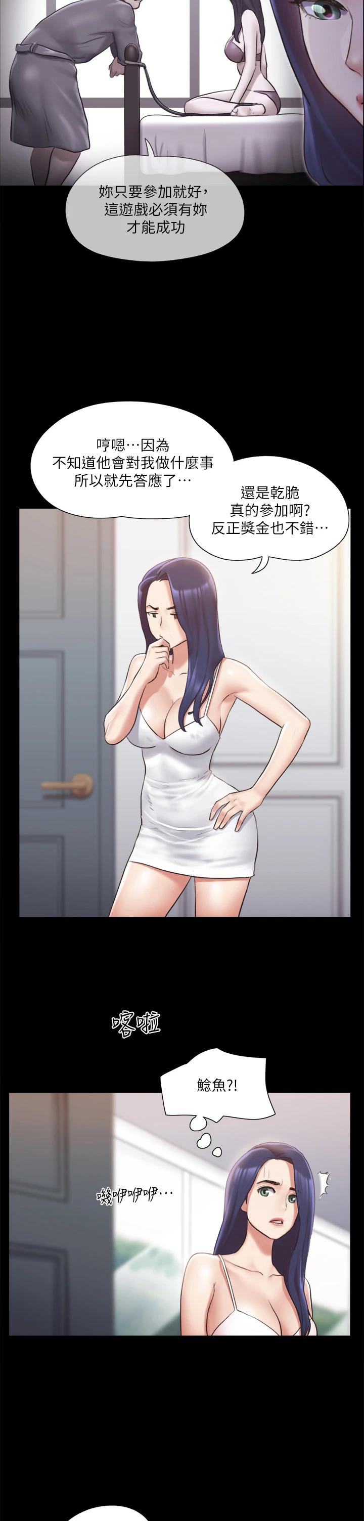 《協議換愛有碼版》漫画 第113話-我們以後會怎麽樣...