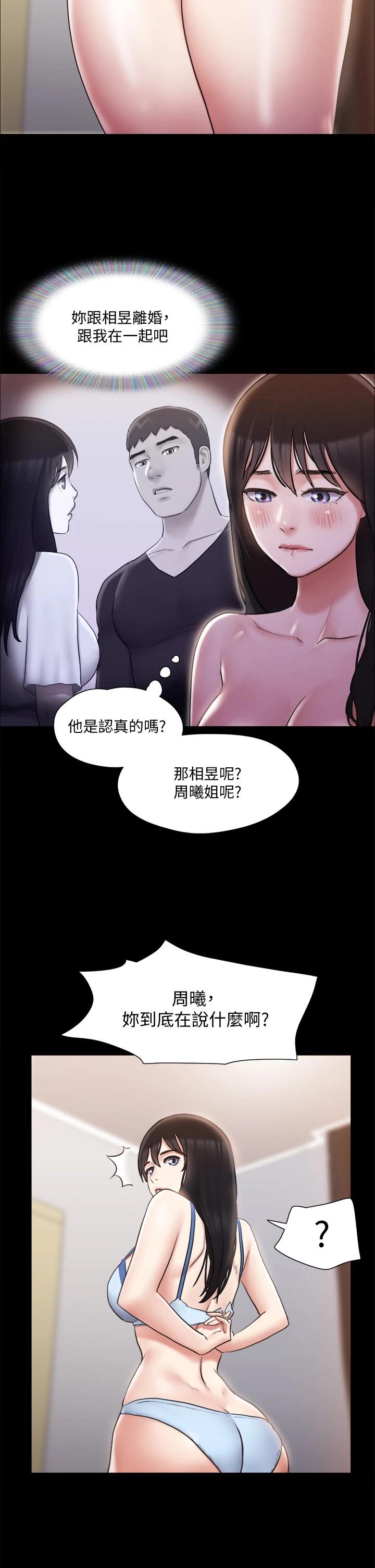 《協議換愛有碼版》漫画 第113話-我們以後會怎麽樣...