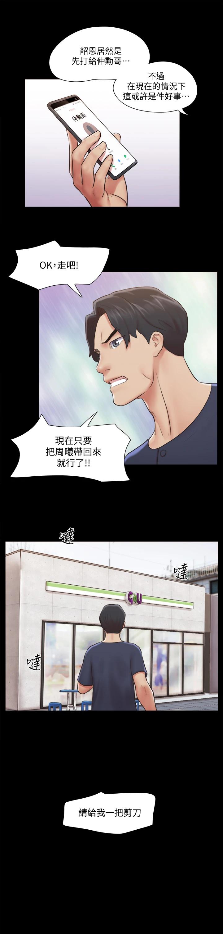 《協議換愛有碼版》漫画 第113話-我們以後會怎麽樣...