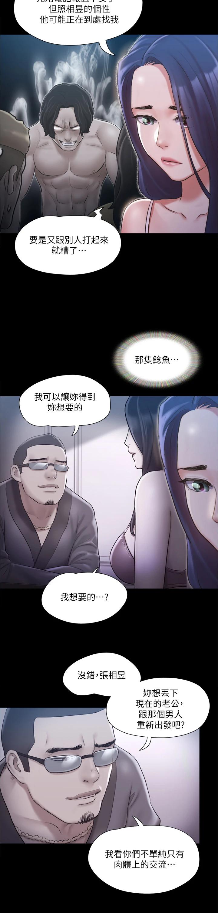 《協議換愛有碼版》漫画 第113話-我們以後會怎麽樣...