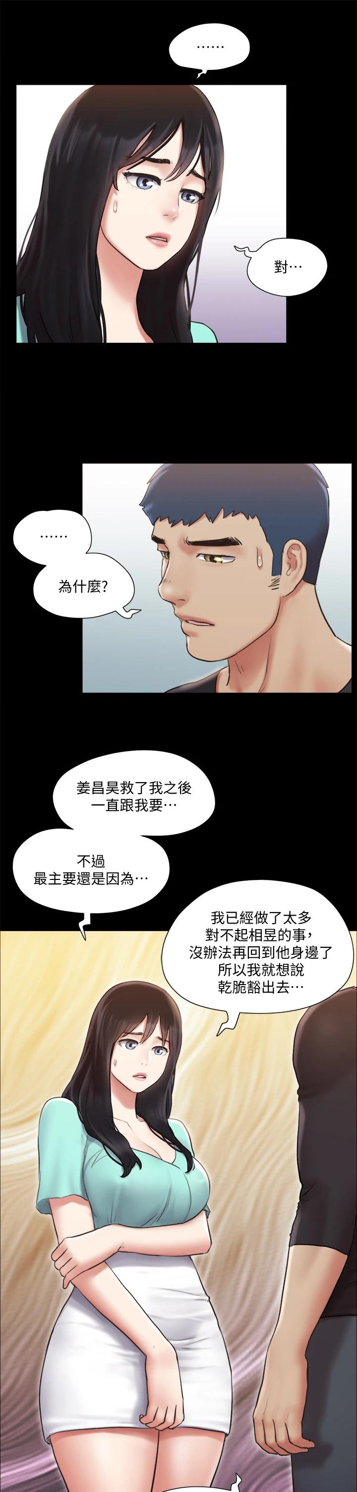 《協議換愛有碼版》漫画 第113話-我們以後會怎麽樣...