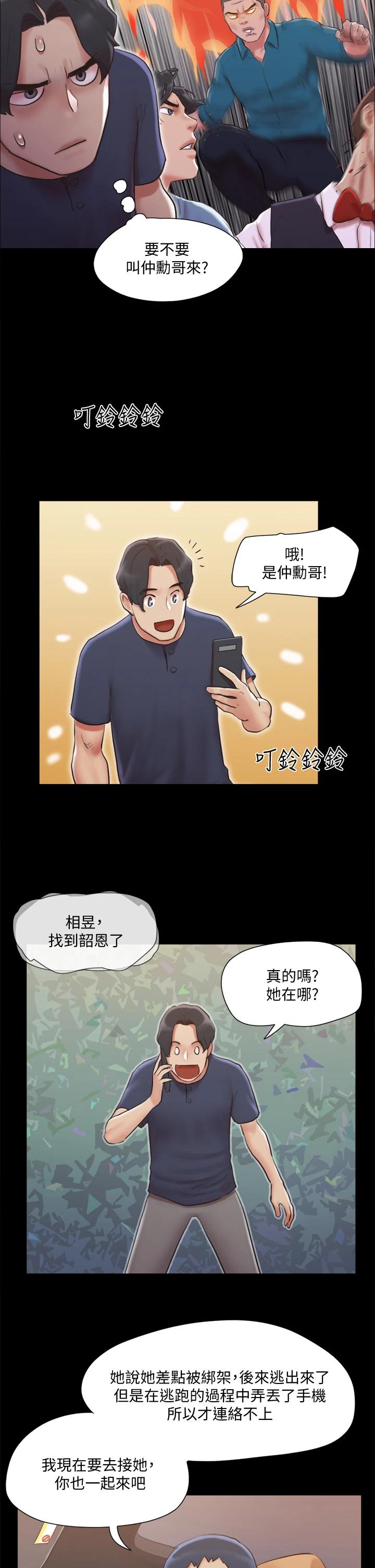 《協議換愛有碼版》漫画 第113話-我們以後會怎麽樣...