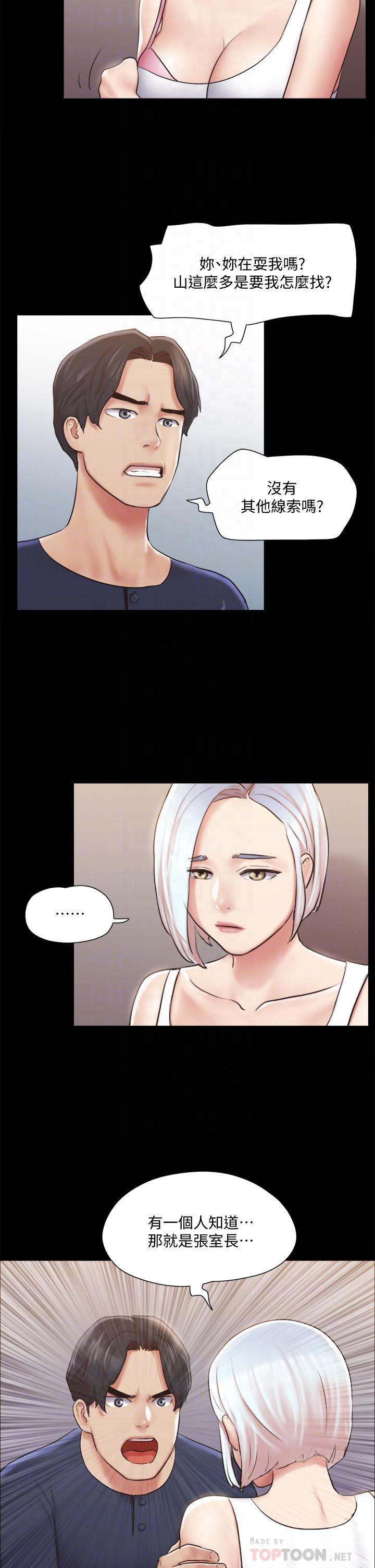 《協議換愛有碼版》漫画 第113話-我們以後會怎麽樣...