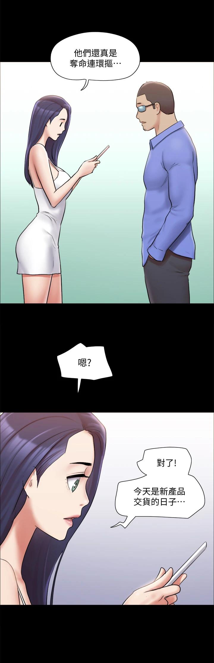 《協議換愛有碼版》漫画 第113話-我們以後會怎麽樣...