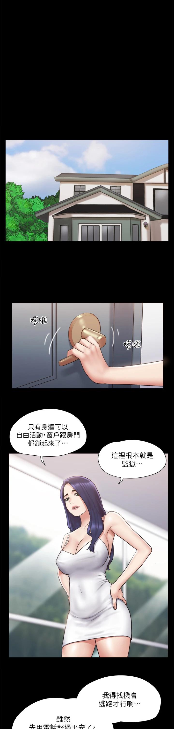 《協議換愛有碼版》漫画 第113話-我們以後會怎麽樣...