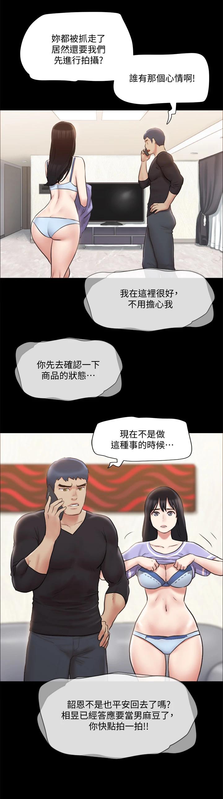 《協議換愛有碼版》漫画 第113話-我們以後會怎麽樣...
