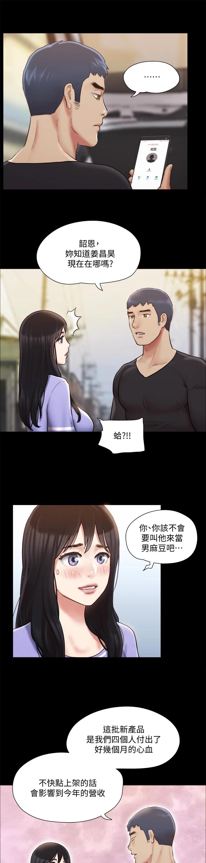 《協議換愛有碼版》漫画 第114话-妳撑得住吗