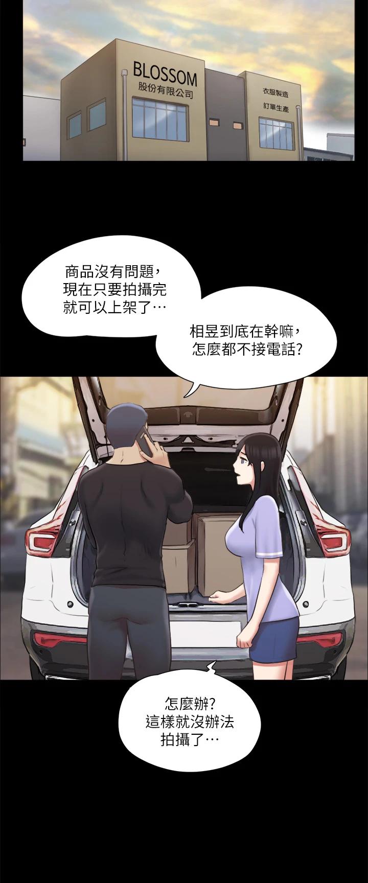 《協議換愛有碼版》漫画 第114话-妳撑得住吗