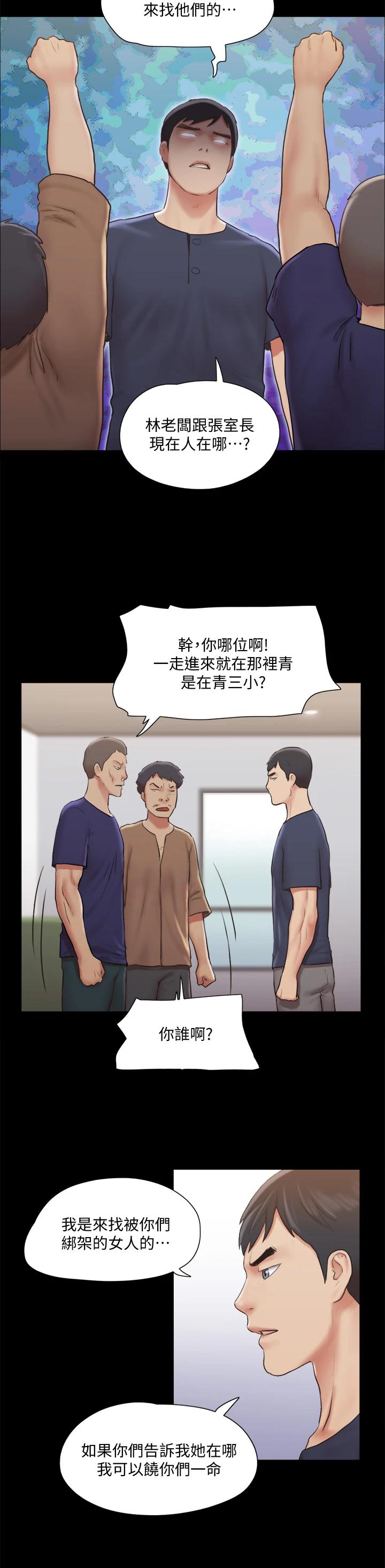 《協議換愛有碼版》漫画 第114话-妳撑得住吗